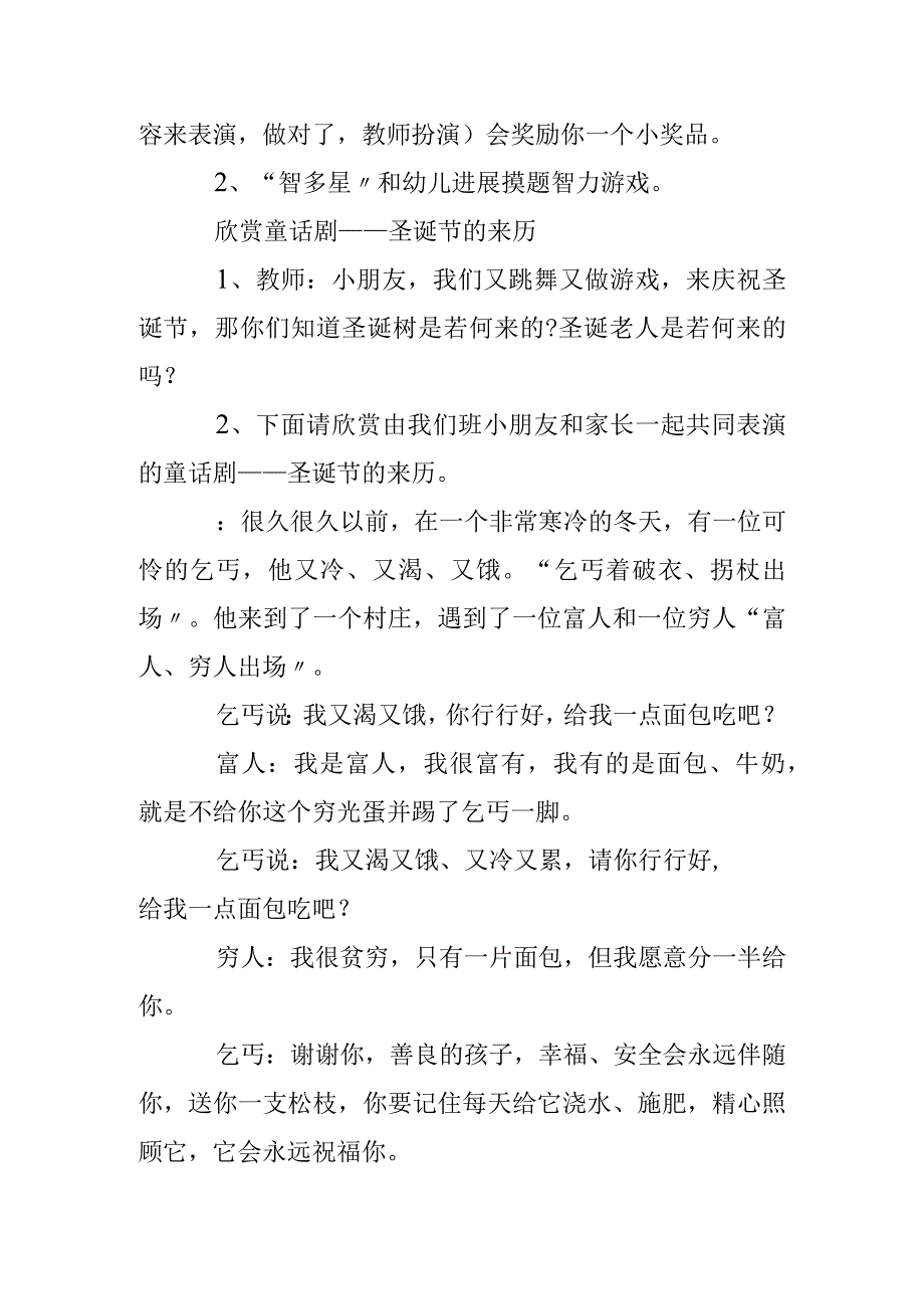 圣诞节活动策划方案方案幼儿园.docx_第3页