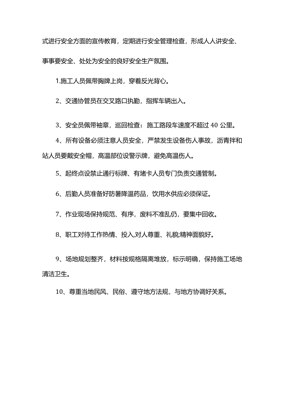 工地防火安全措施.docx_第2页