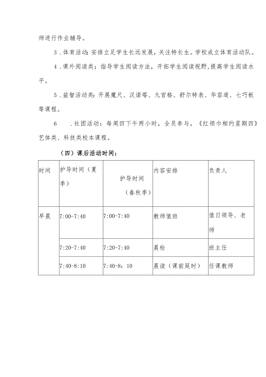 小学课后延时服务实施方案.docx_第3页