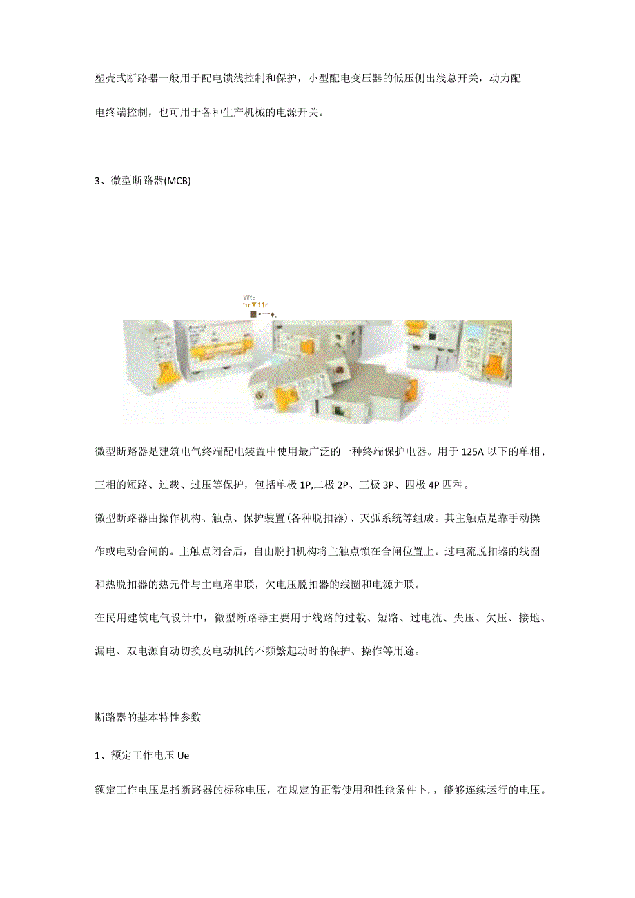 低压断路器基础知识.docx_第3页