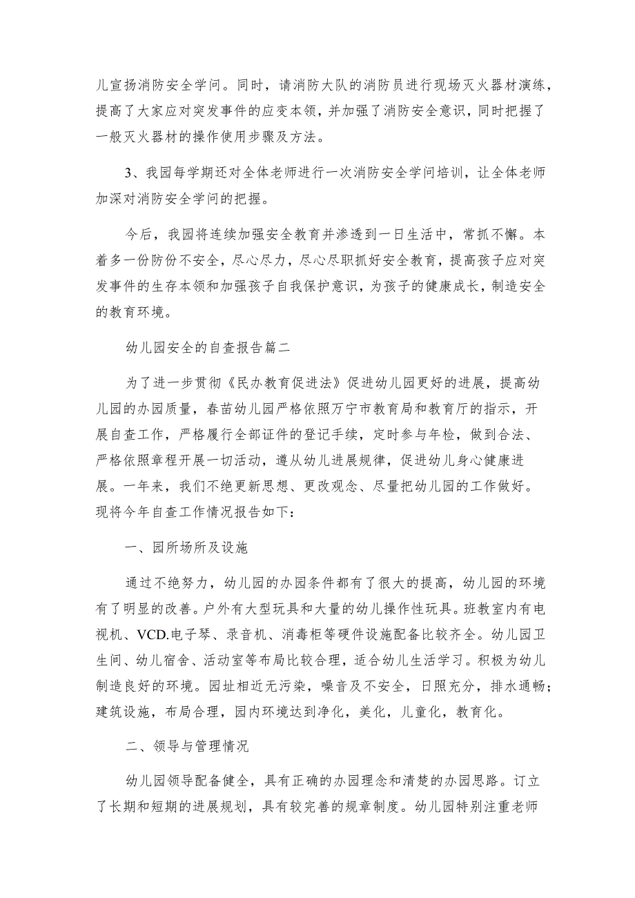 幼儿园安全自查报告.docx_第2页