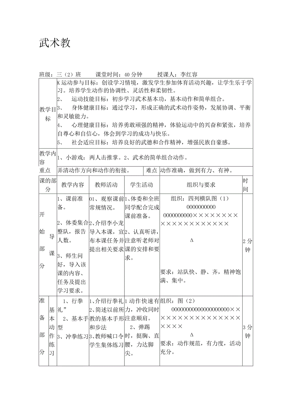 小学武术教案.docx_第2页