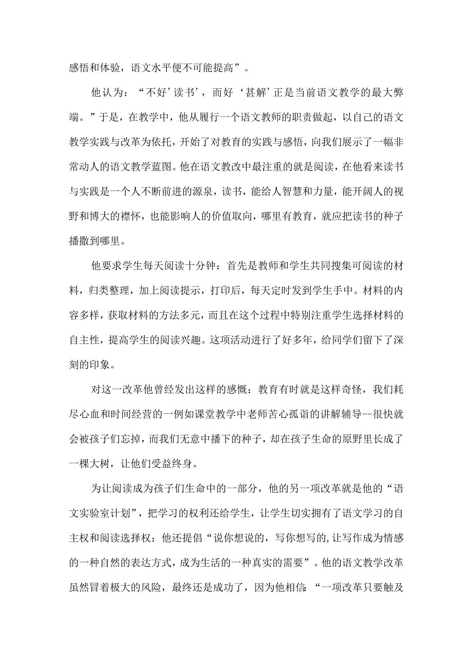 实用的为了自由呼吸的教育读书心得体会三篇.docx_第2页