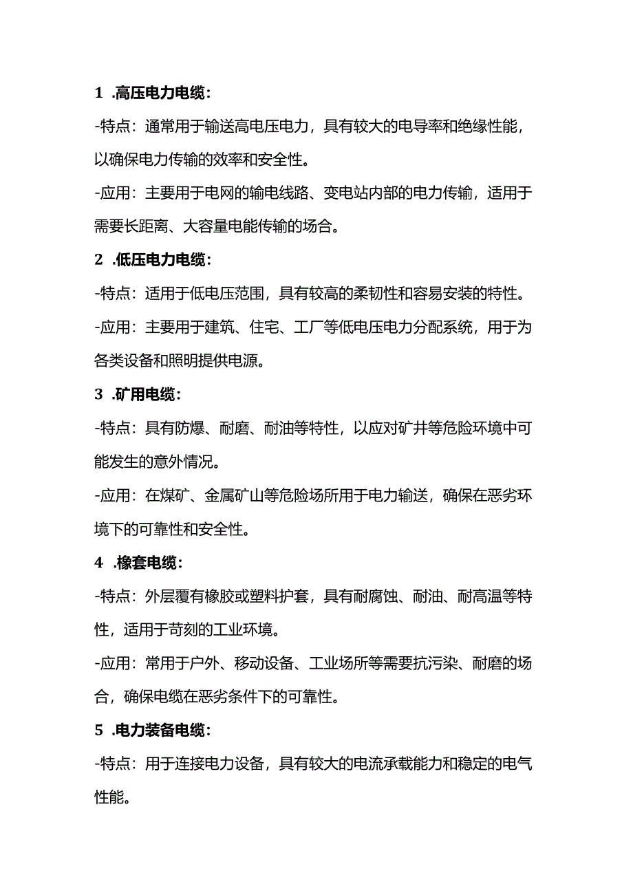 电缆的种类及制氮机在电缆行业的应用.docx_第1页