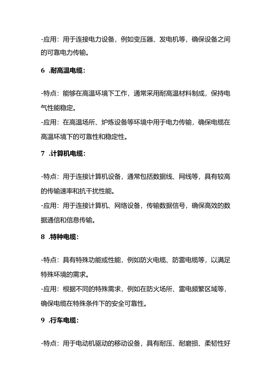 电缆的种类及制氮机在电缆行业的应用.docx_第2页