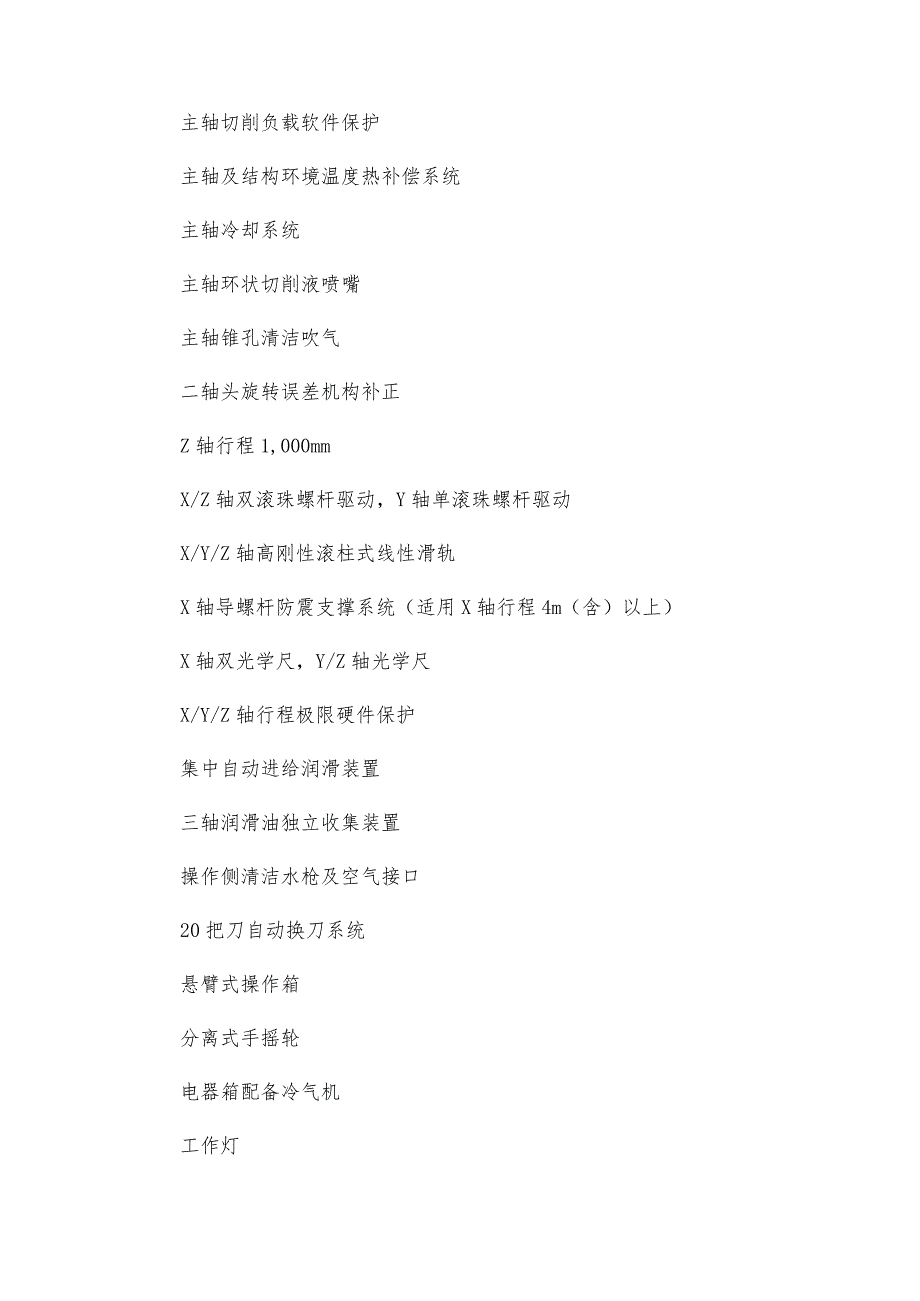 德恩机电经营品牌&GSF系列天车式五轴加工中心机.docx_第2页