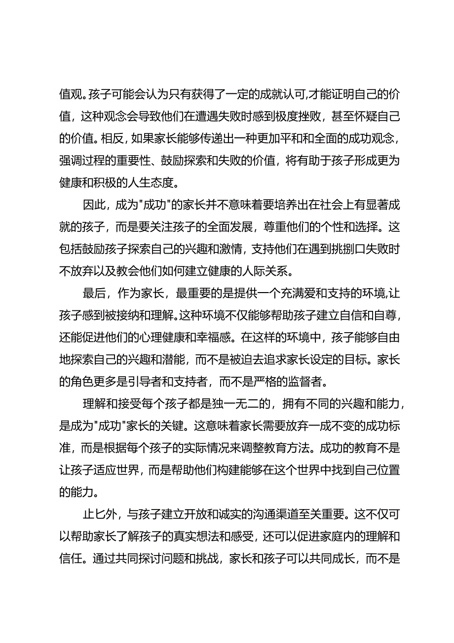 做成功的家长注定会失败.docx_第2页