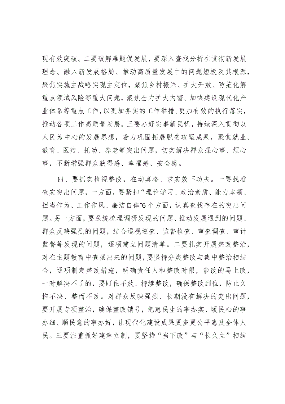 主题教育研讨发言：在有机融合、一体推进上下功夫 高标准推进主题教育扎实开展 音账号：笔尖耕耘】.docx_第3页