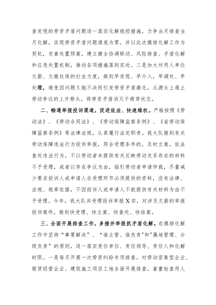 人社局劳动监察大队2023年劳资矛盾摸排化解工作总结.docx_第2页