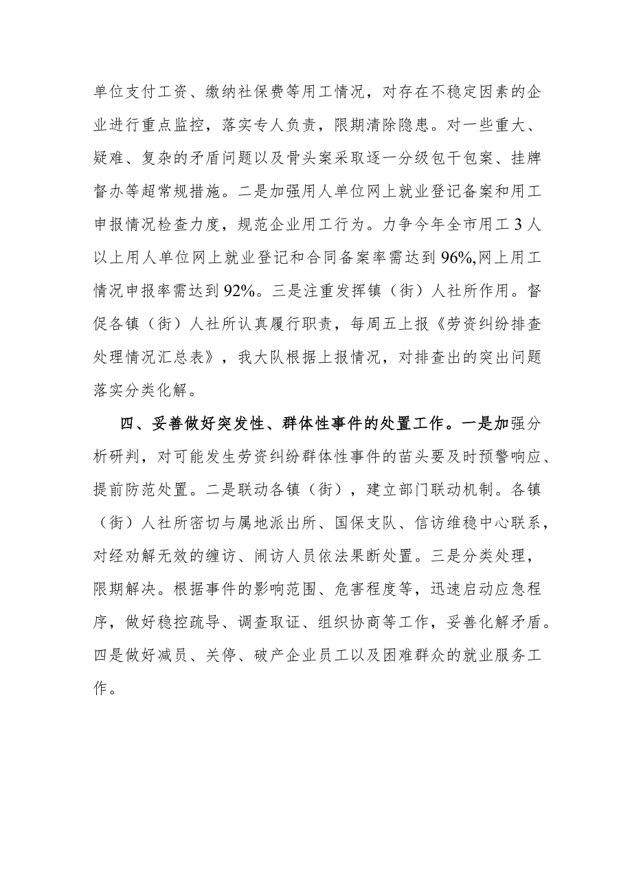 人社局劳动监察大队2023年劳资矛盾摸排化解工作总结.docx_第3页