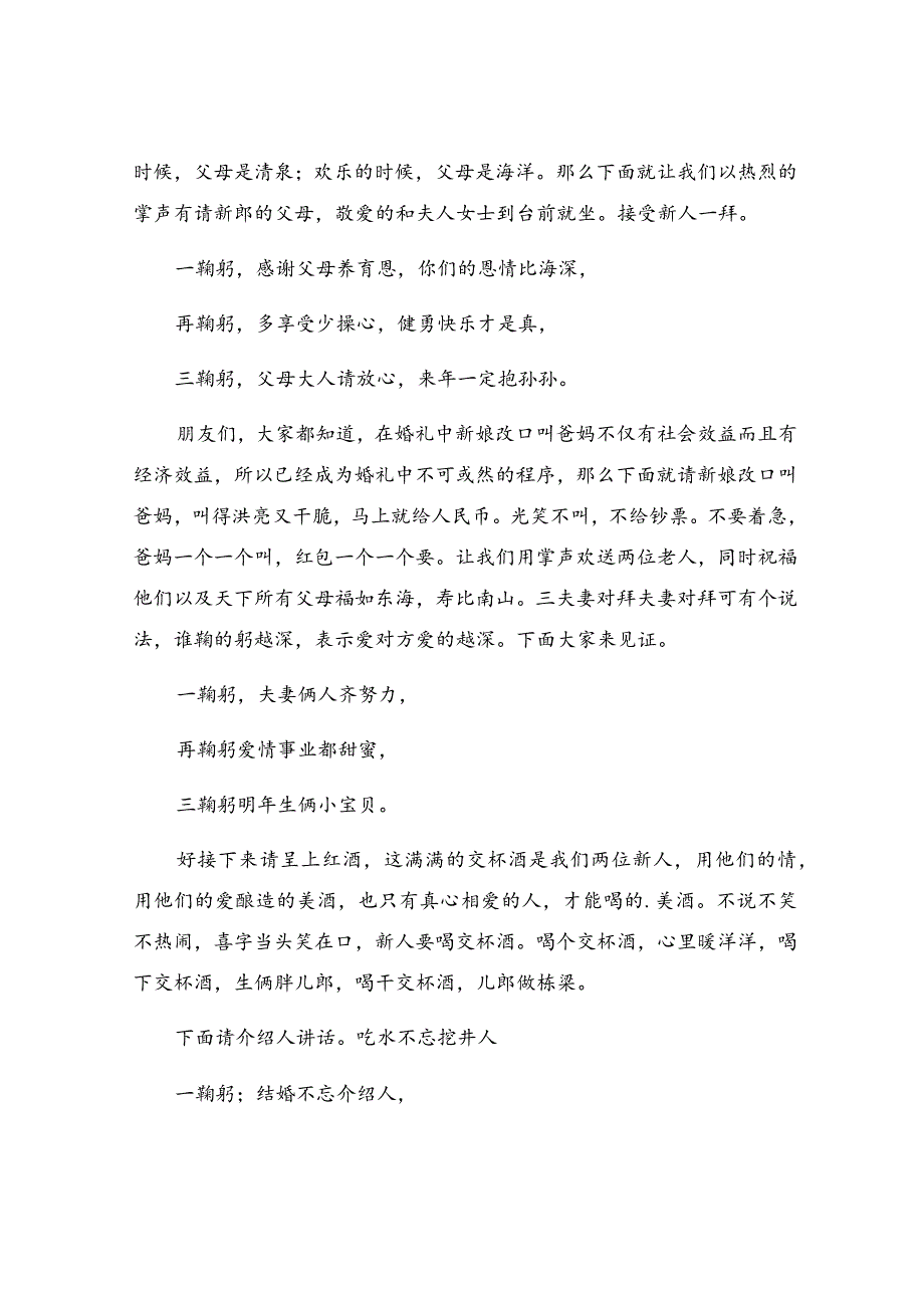 农村婚礼主婚人发言稿.docx_第2页