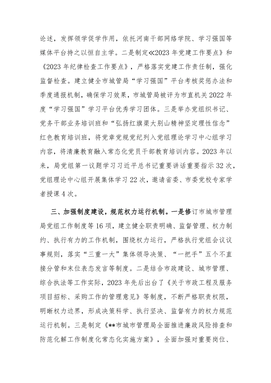 在2024年全市清廉机关建设工作推进会上的汇报发言（城管局）.docx_第2页