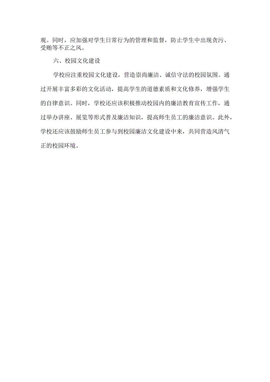 教育廉洁检视材料.docx_第2页