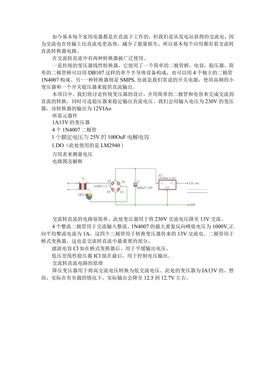 （电路设计）交流转直流电路.docx_第1页