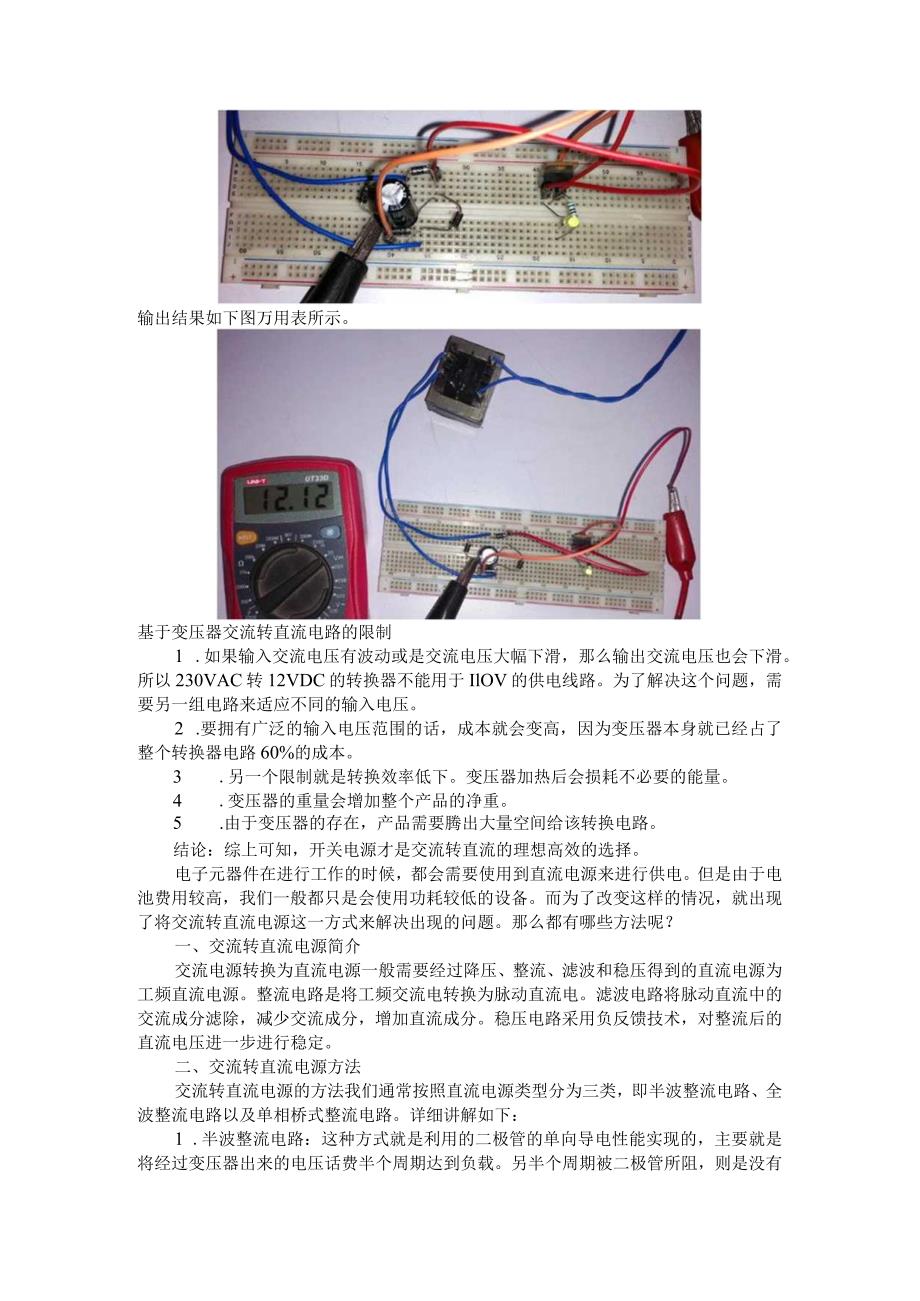 （电路设计）交流转直流电路.docx_第3页