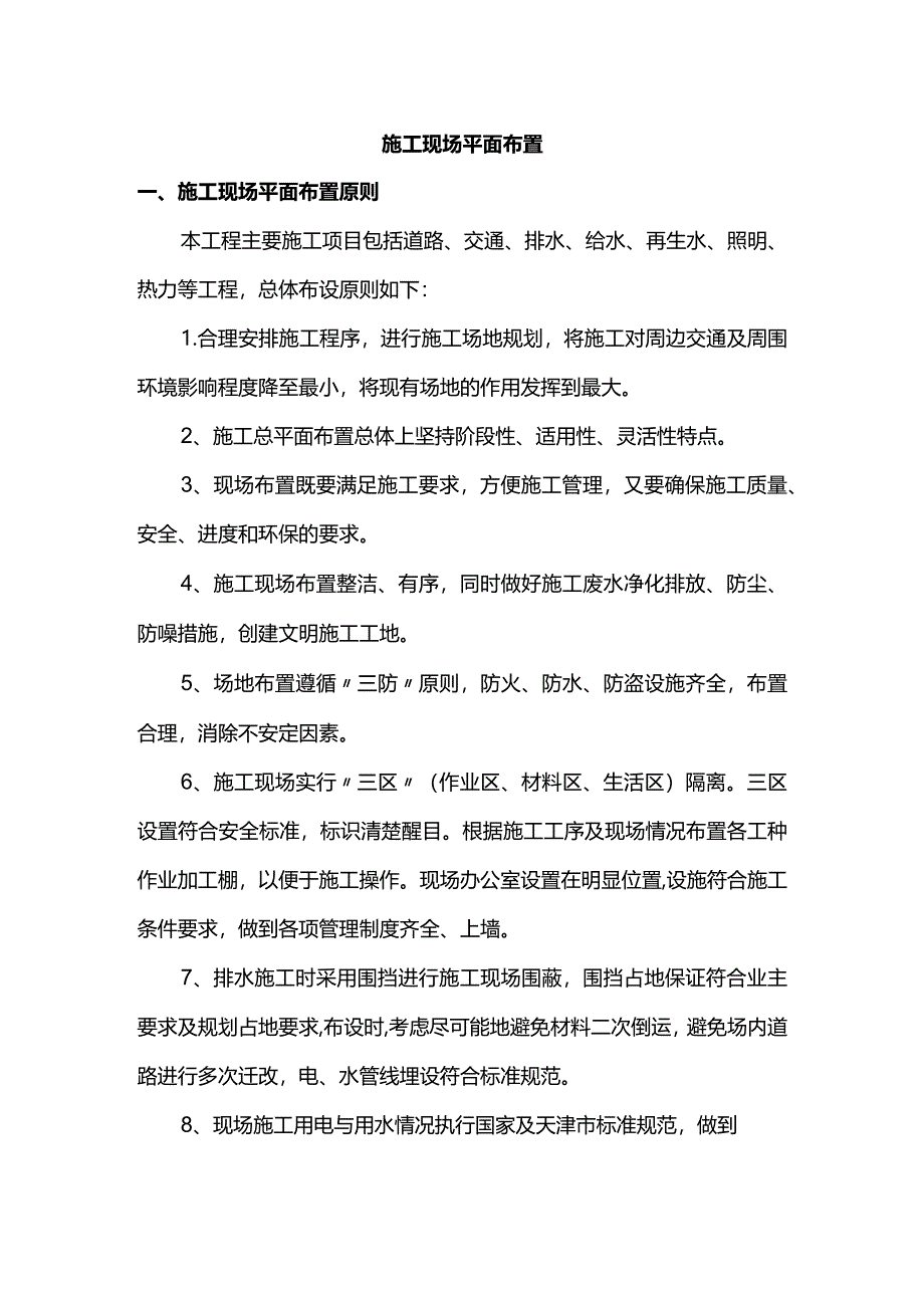 施工现场平面布置.docx_第1页