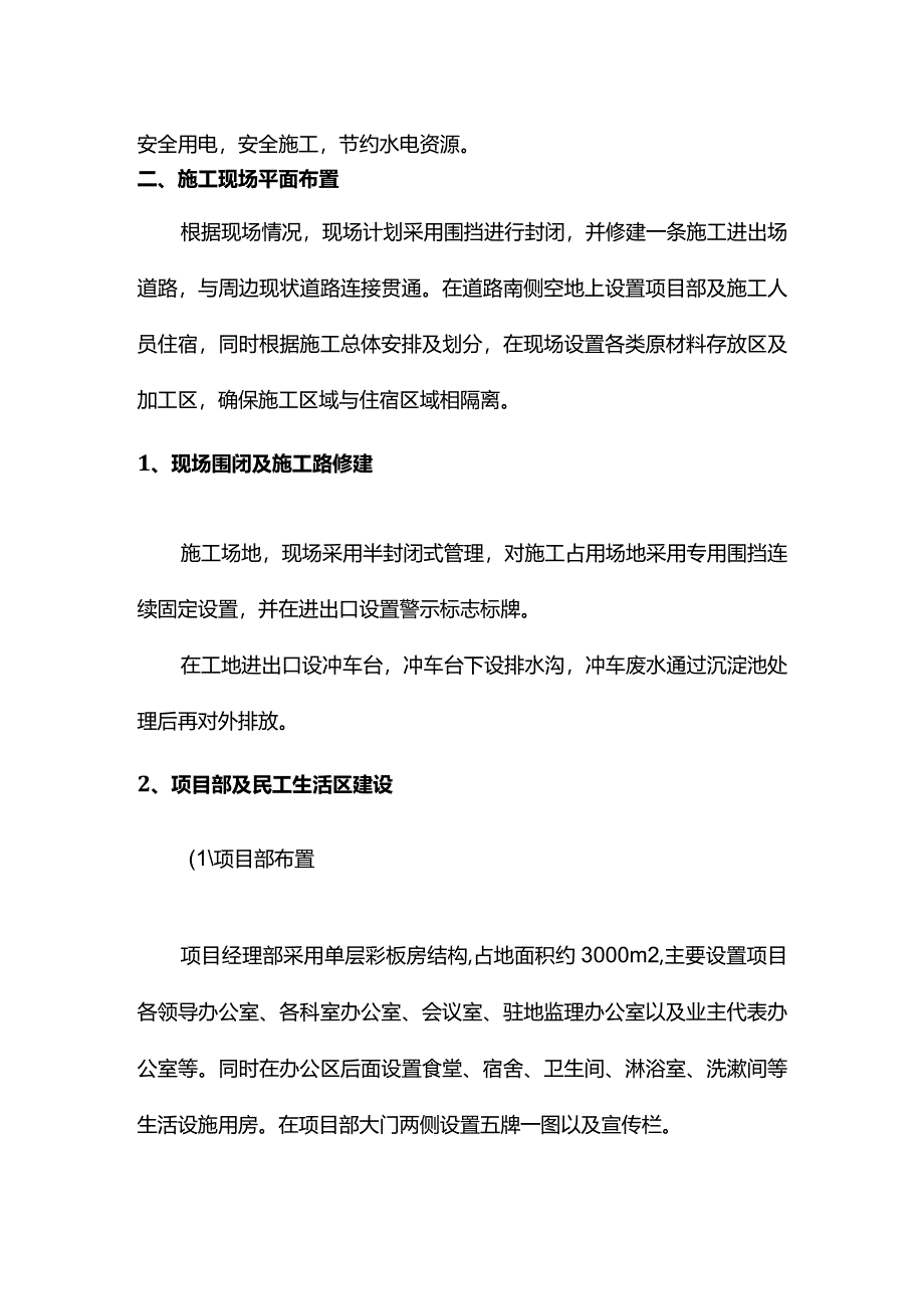 施工现场平面布置.docx_第2页