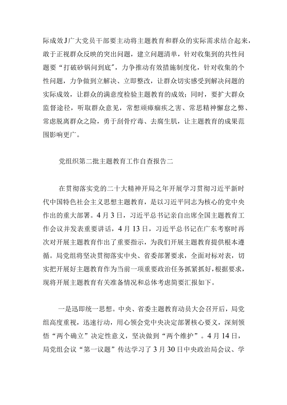 党组织第二批主题教育工作自查报告范文四篇.docx_第3页