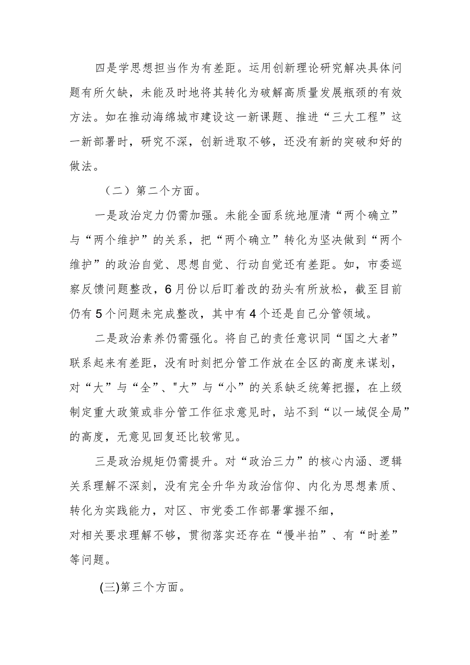 副职主题教育专题民主生活会对照检查材料.docx_第2页