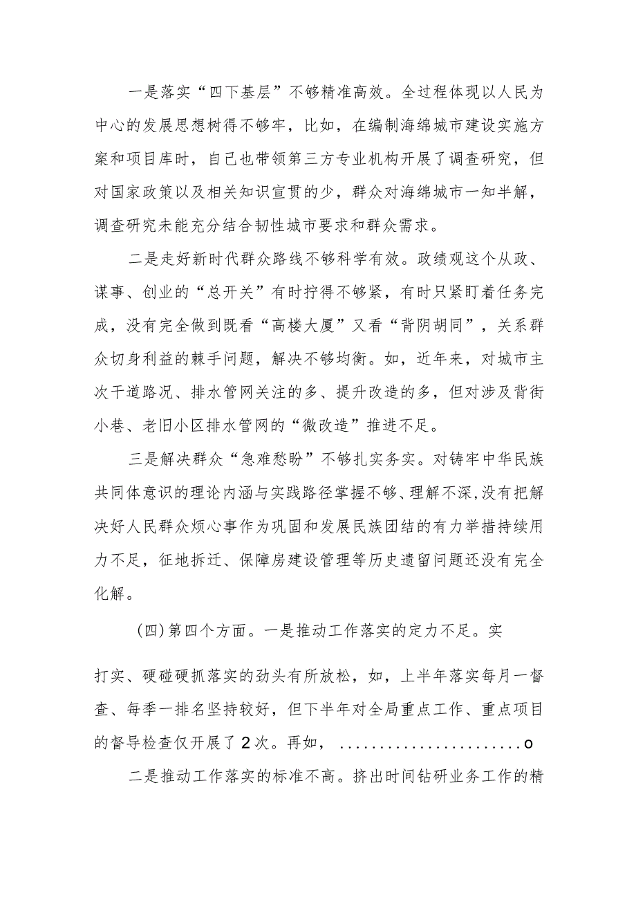 副职主题教育专题民主生活会对照检查材料.docx_第3页