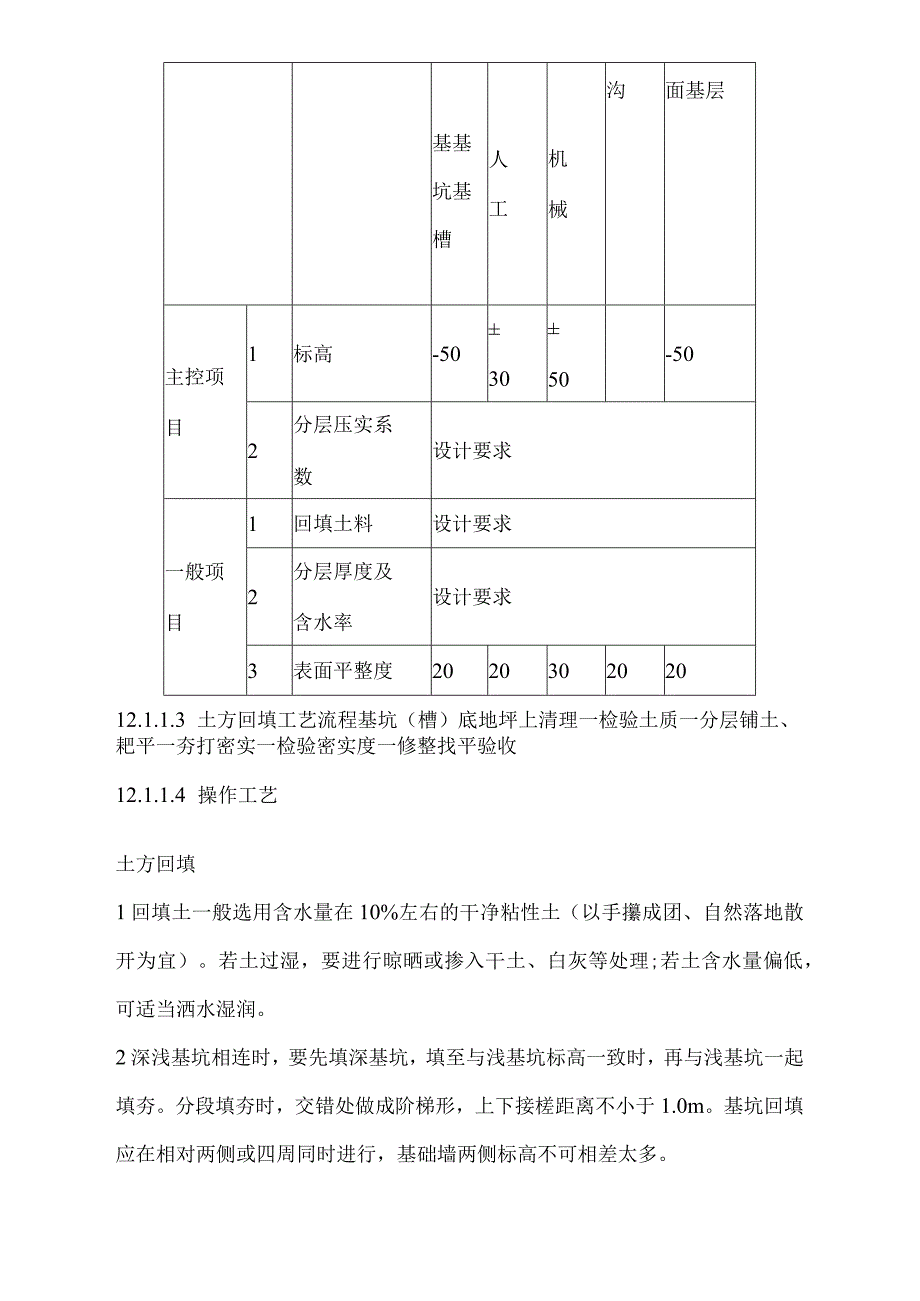 大厦地基与基础工程.docx_第2页