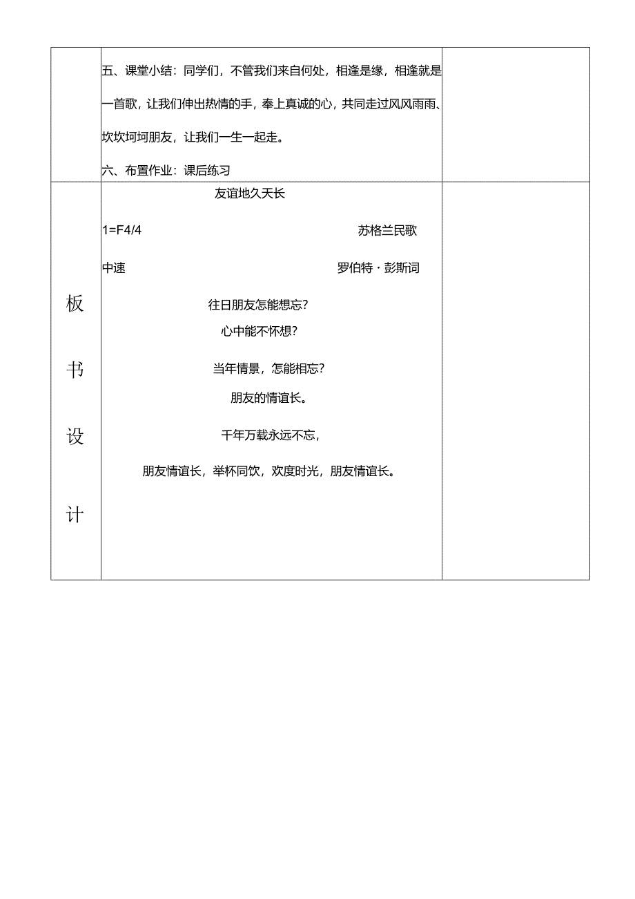 人教版六年级下册音乐友谊地久天长教案.docx_第3页