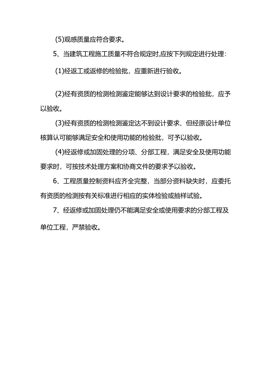 建筑工程质量验收方案.docx_第2页