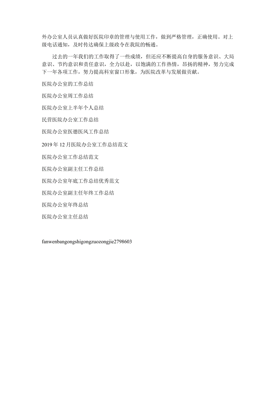 工作总结-最新医院办公室工作总结-精品.docx_第2页