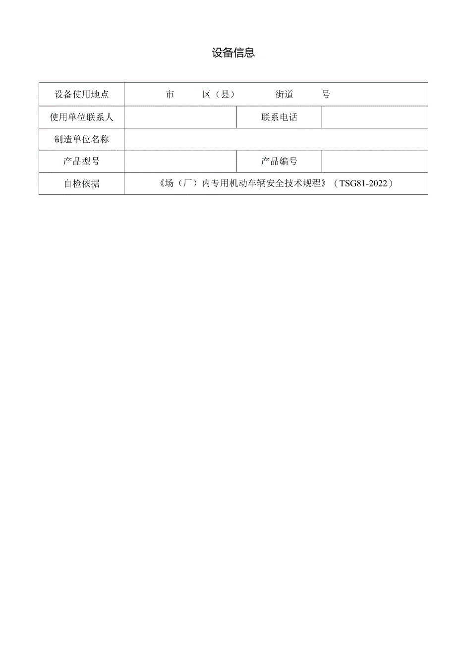 场(厂)内专用机动车辆自检记录(非公路用旅游观光车).docx_第2页