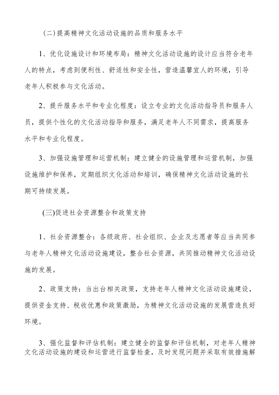 老年人精神文化需求满足实施方案.docx_第2页