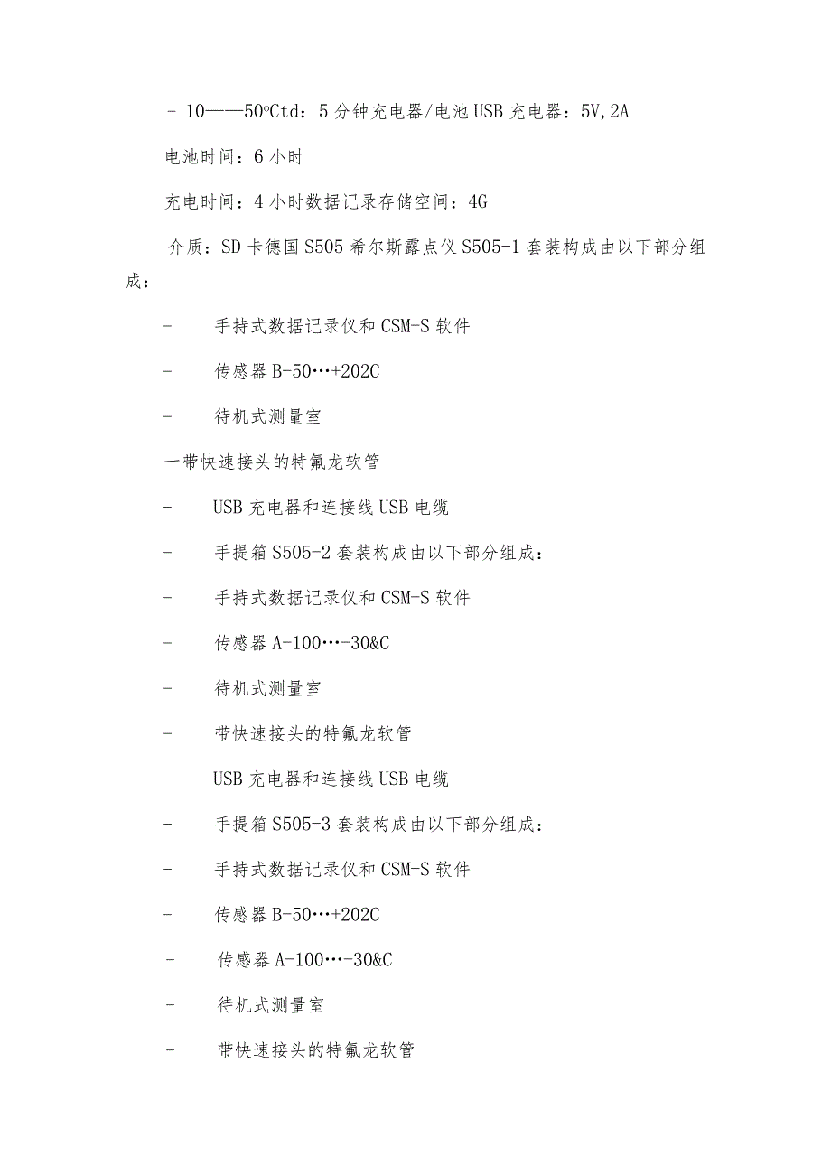 德国S505希尔斯露点仪.docx_第3页