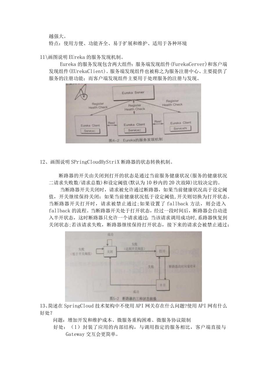 微服务系统期末测试.docx_第3页