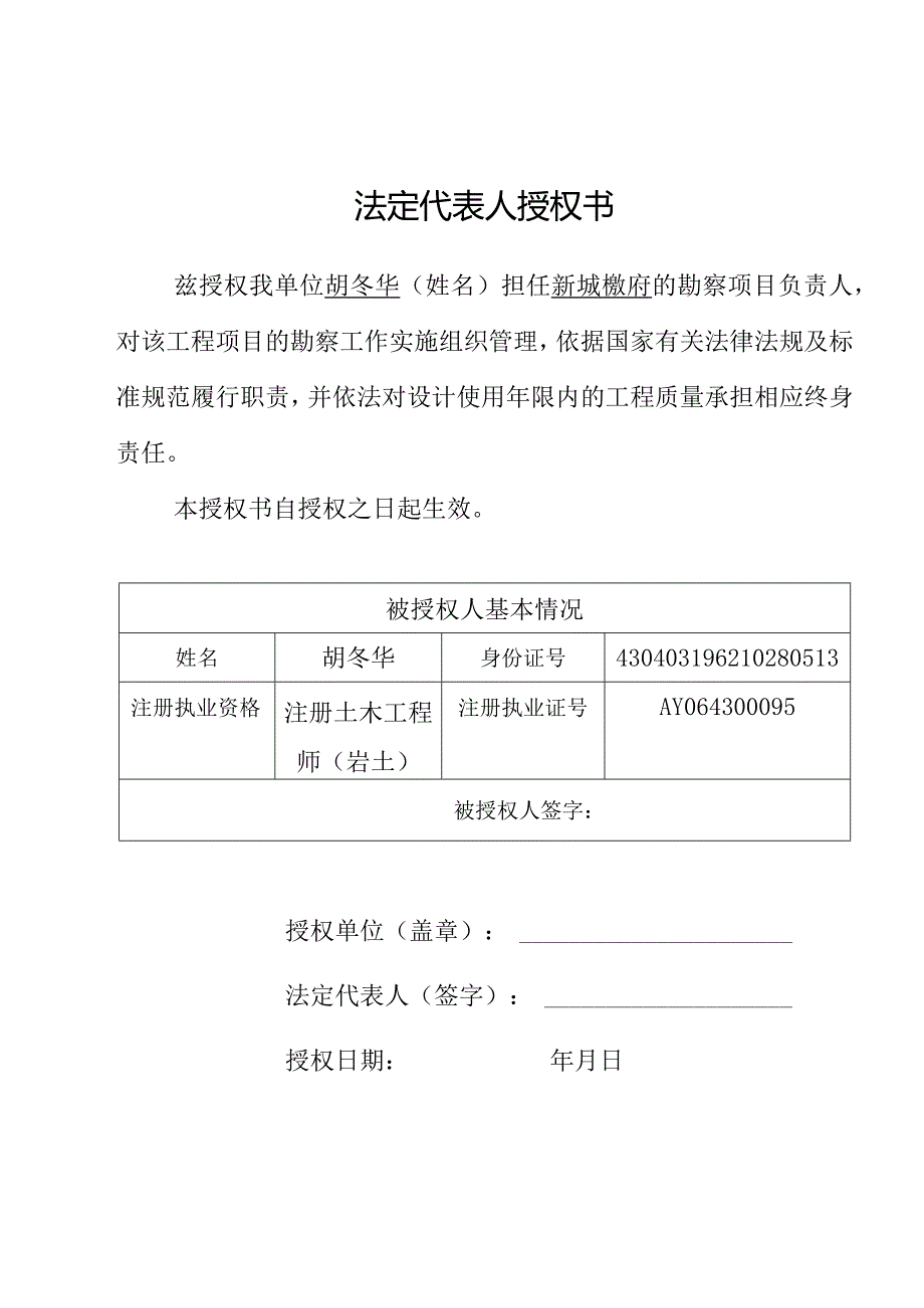 301法人代表人授权书.docx_第1页