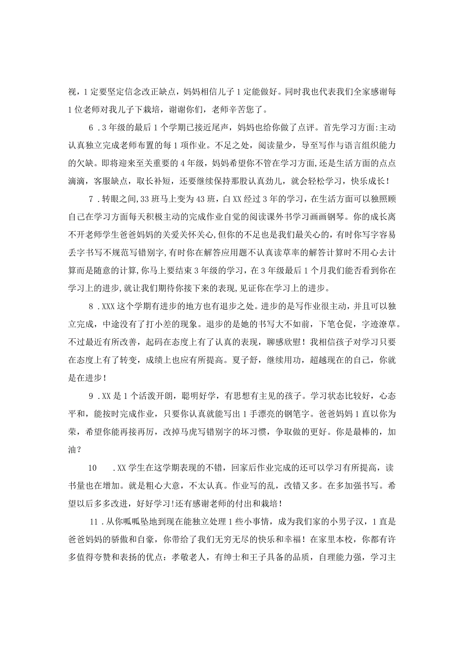 20XX年寒假通知书家长评语.docx_第2页