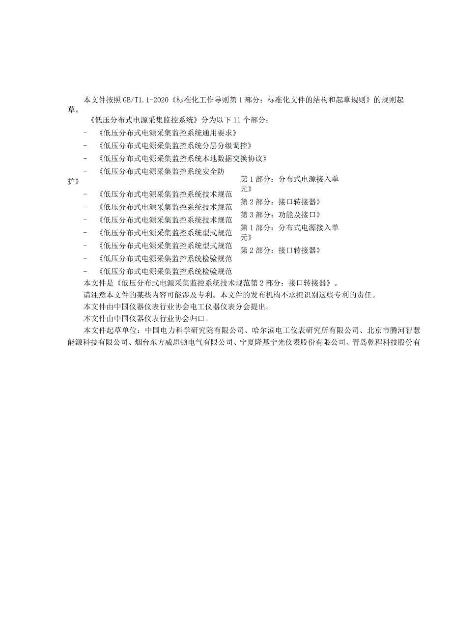 低压分布式电源采集监控系统 技术规范 第2部分 接口转接器.docx_第3页