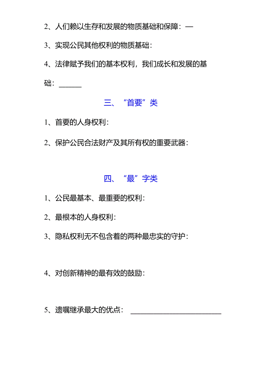 八下道法基础知识分类填空专练.docx_第2页