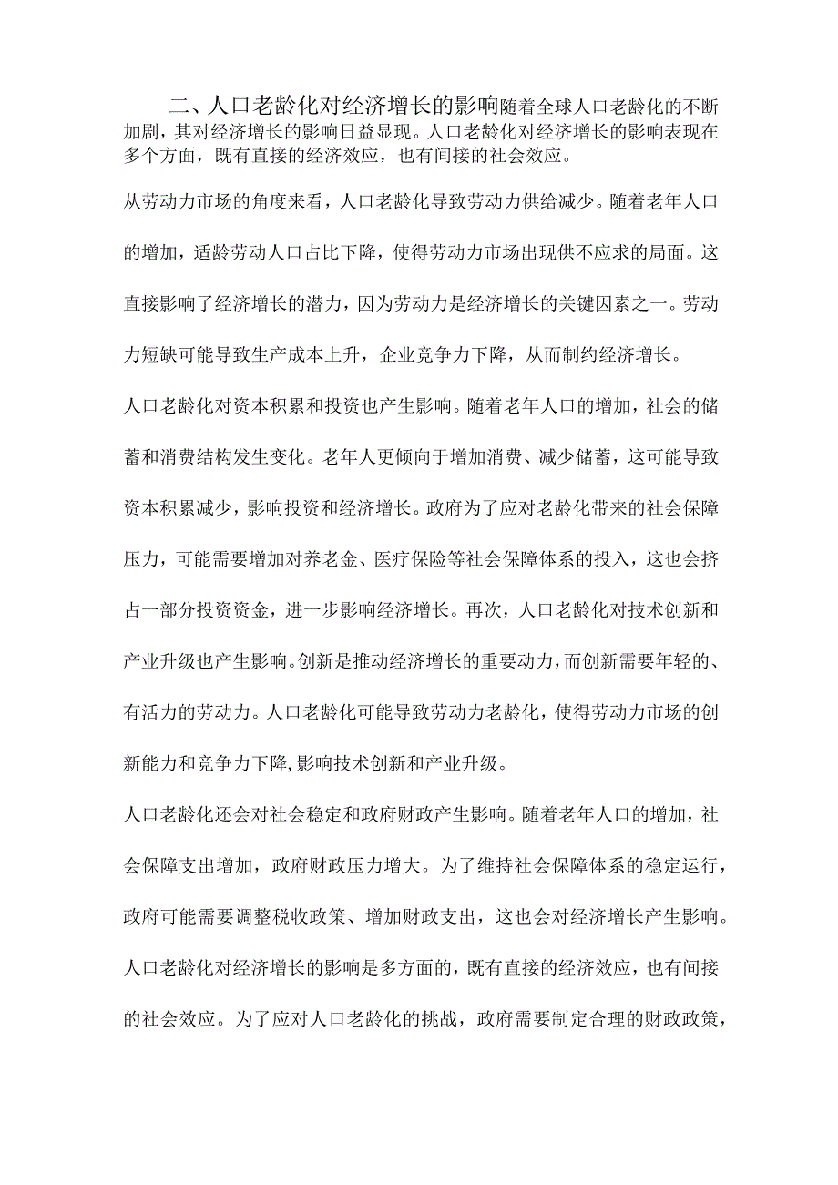 人口老龄化、经济增长与财政政策.docx_第2页