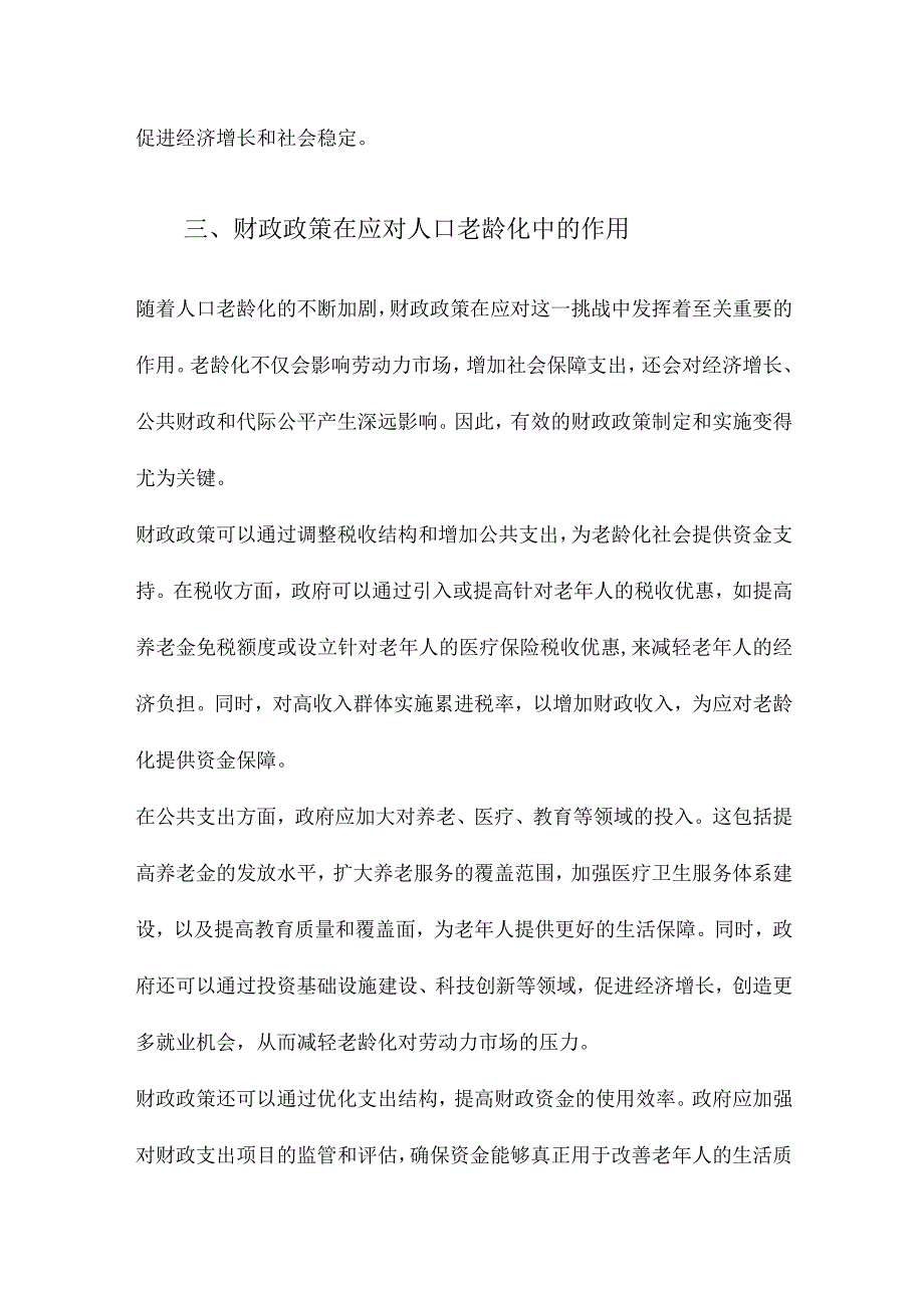 人口老龄化、经济增长与财政政策.docx_第3页