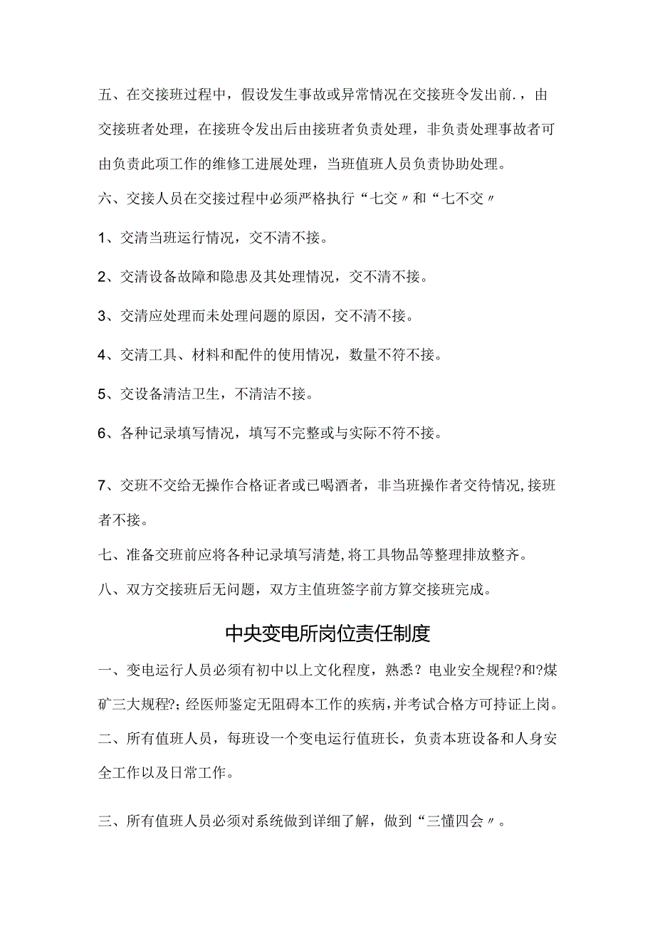 井下中央变电所各项规章制度.docx_第2页