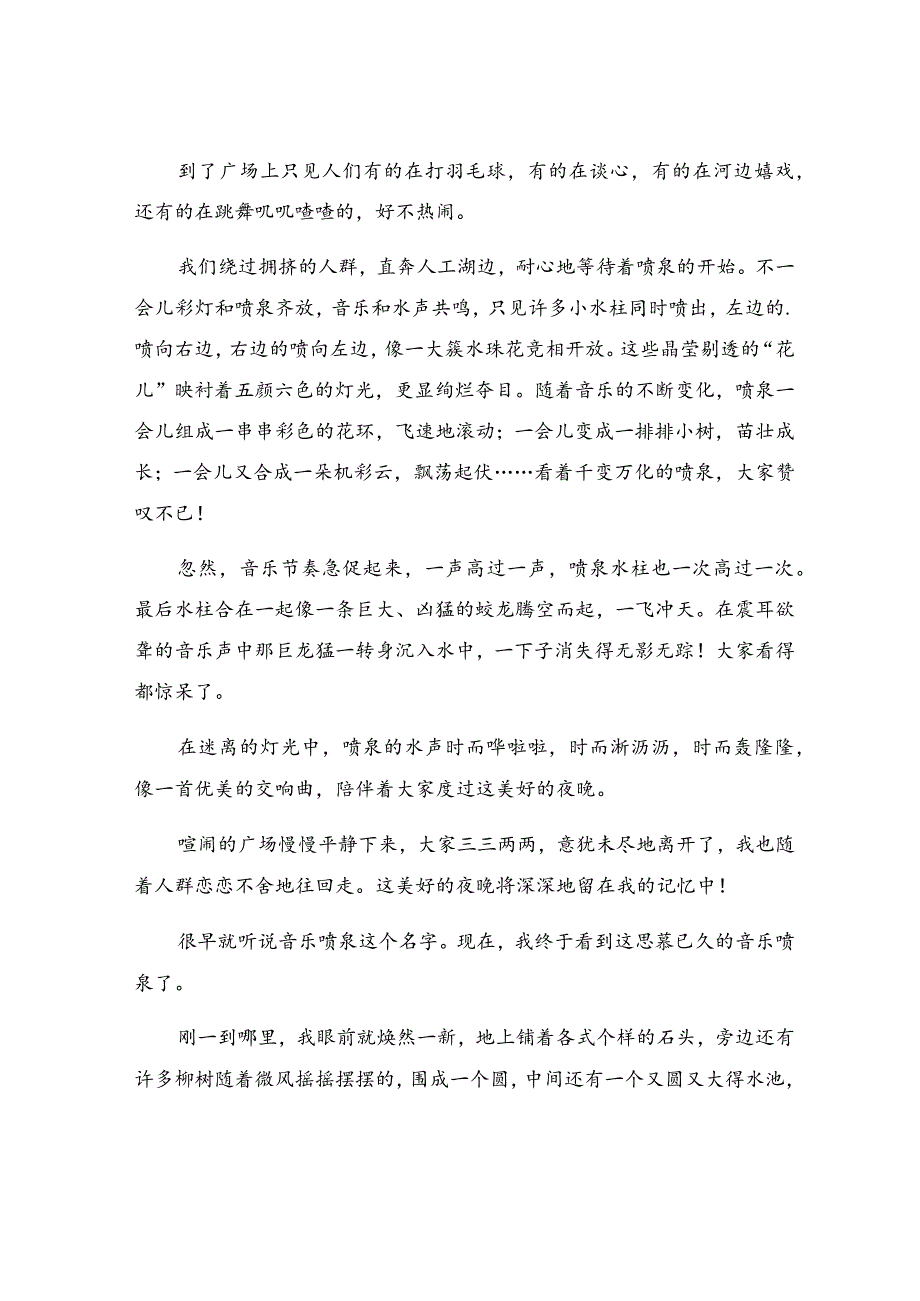 喷泉作文400字.docx_第2页