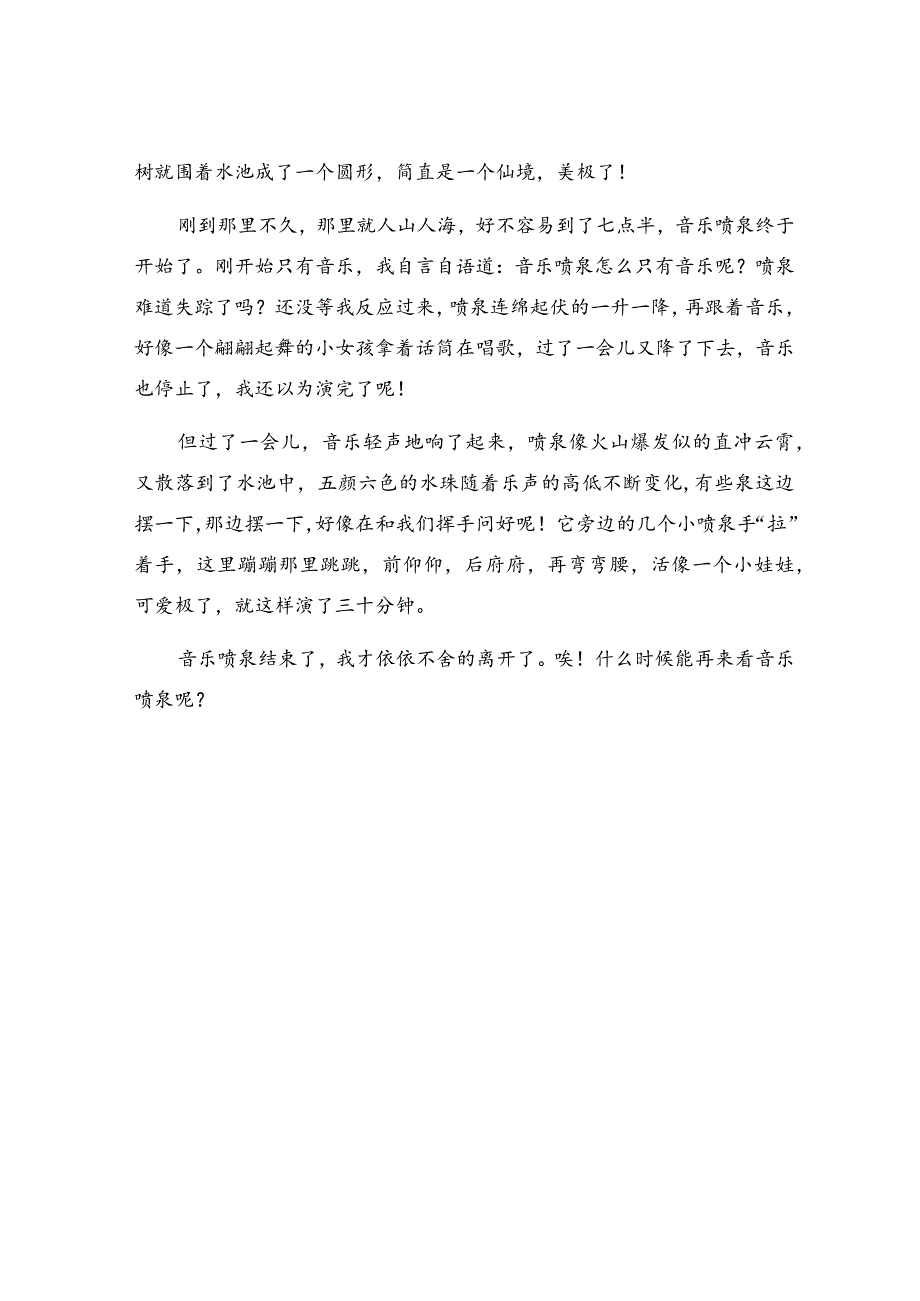 喷泉作文400字.docx_第3页