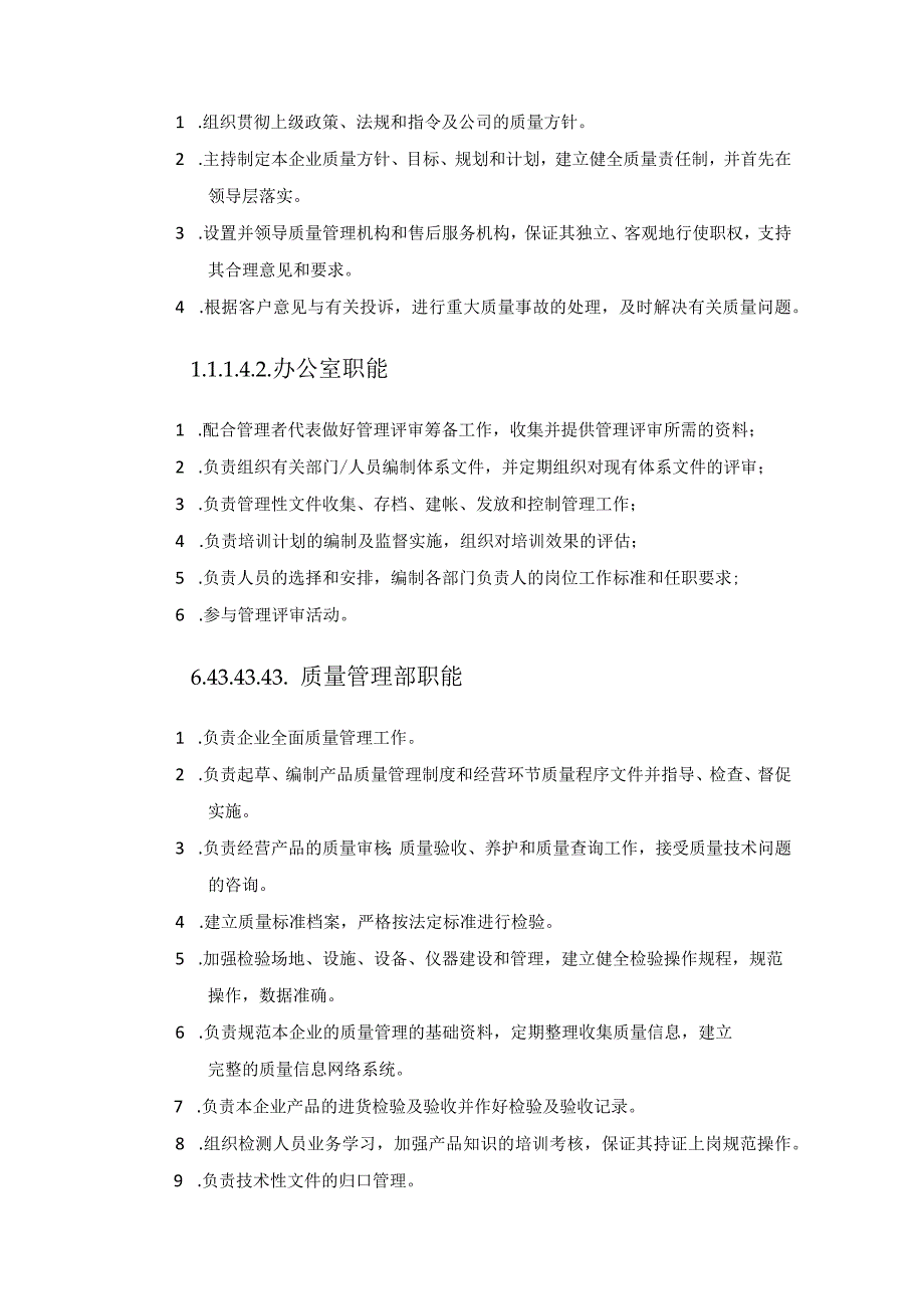 商贸公司产品质量管理制度.docx_第2页