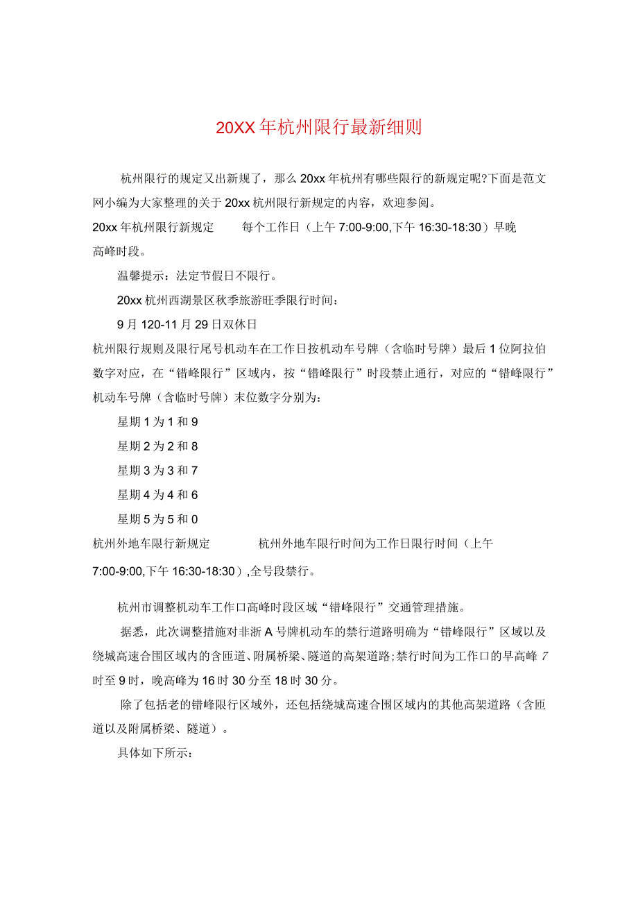 20XX年杭州限行最新细则.docx_第1页