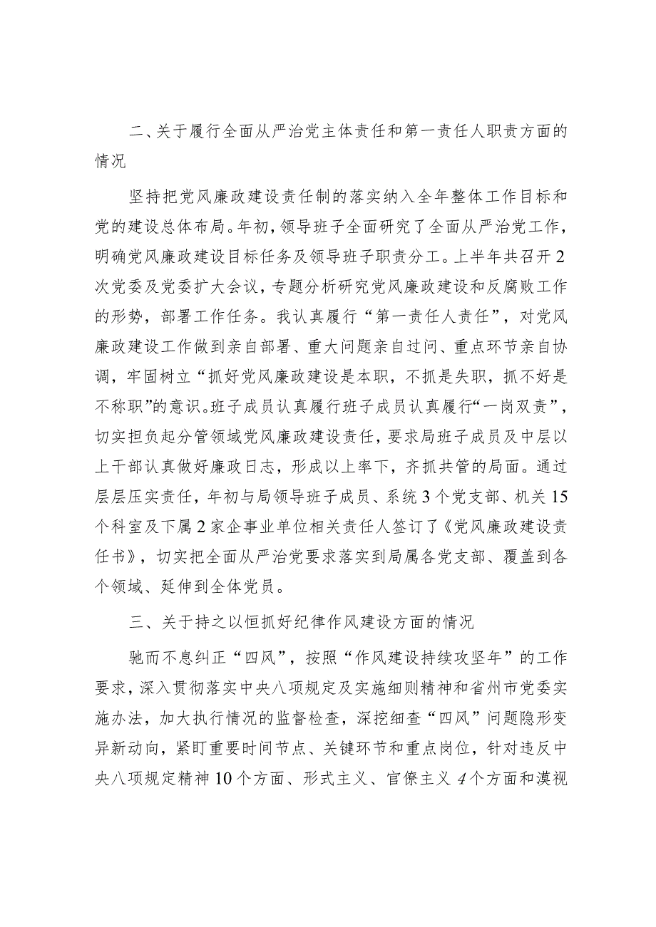 住建局党委书记履行全面从严治党主体责任专题报告&驰而不息推进全面从严治党.docx_第2页