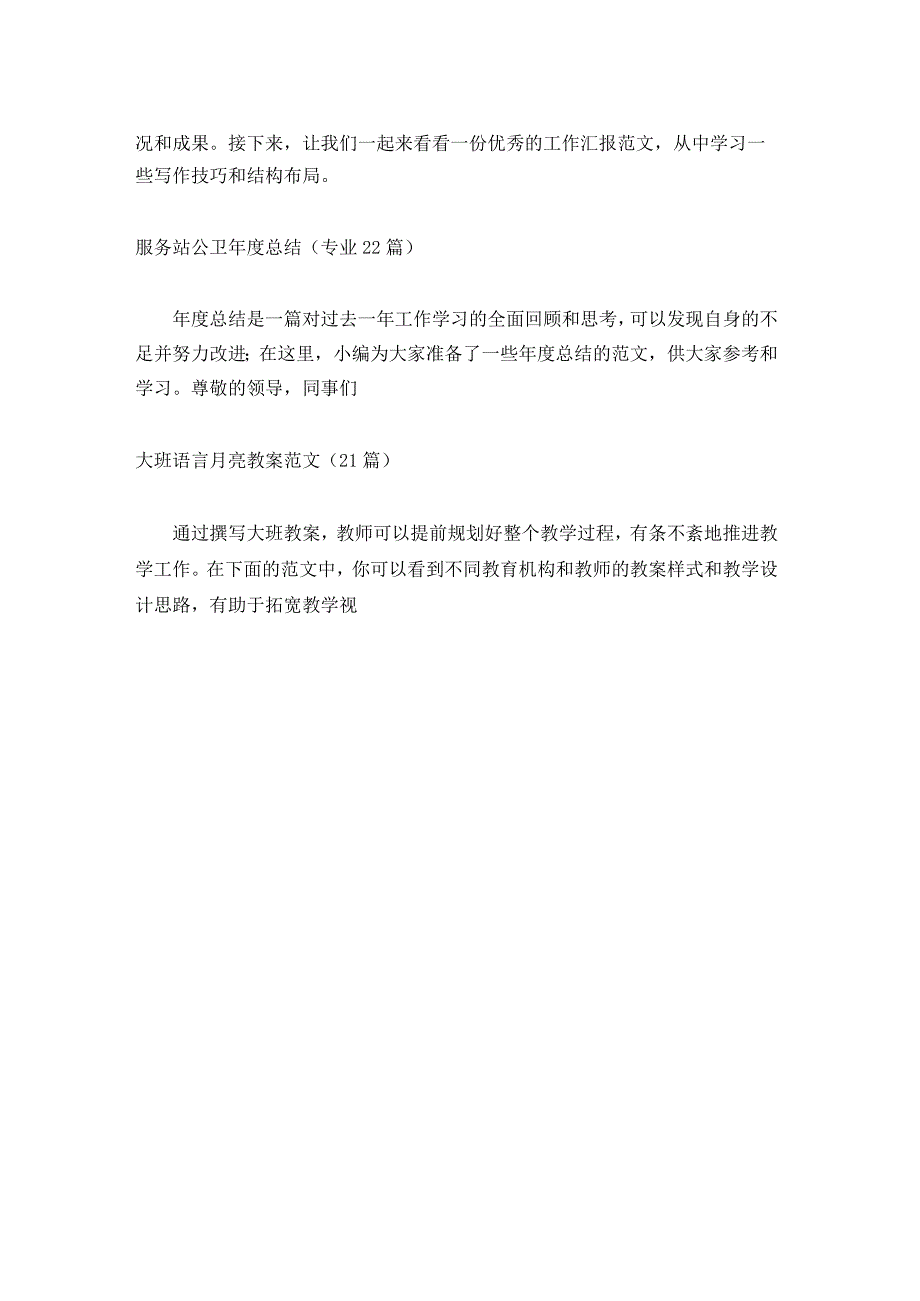 小学生一年级安全讲话（优质20篇）.docx_第2页