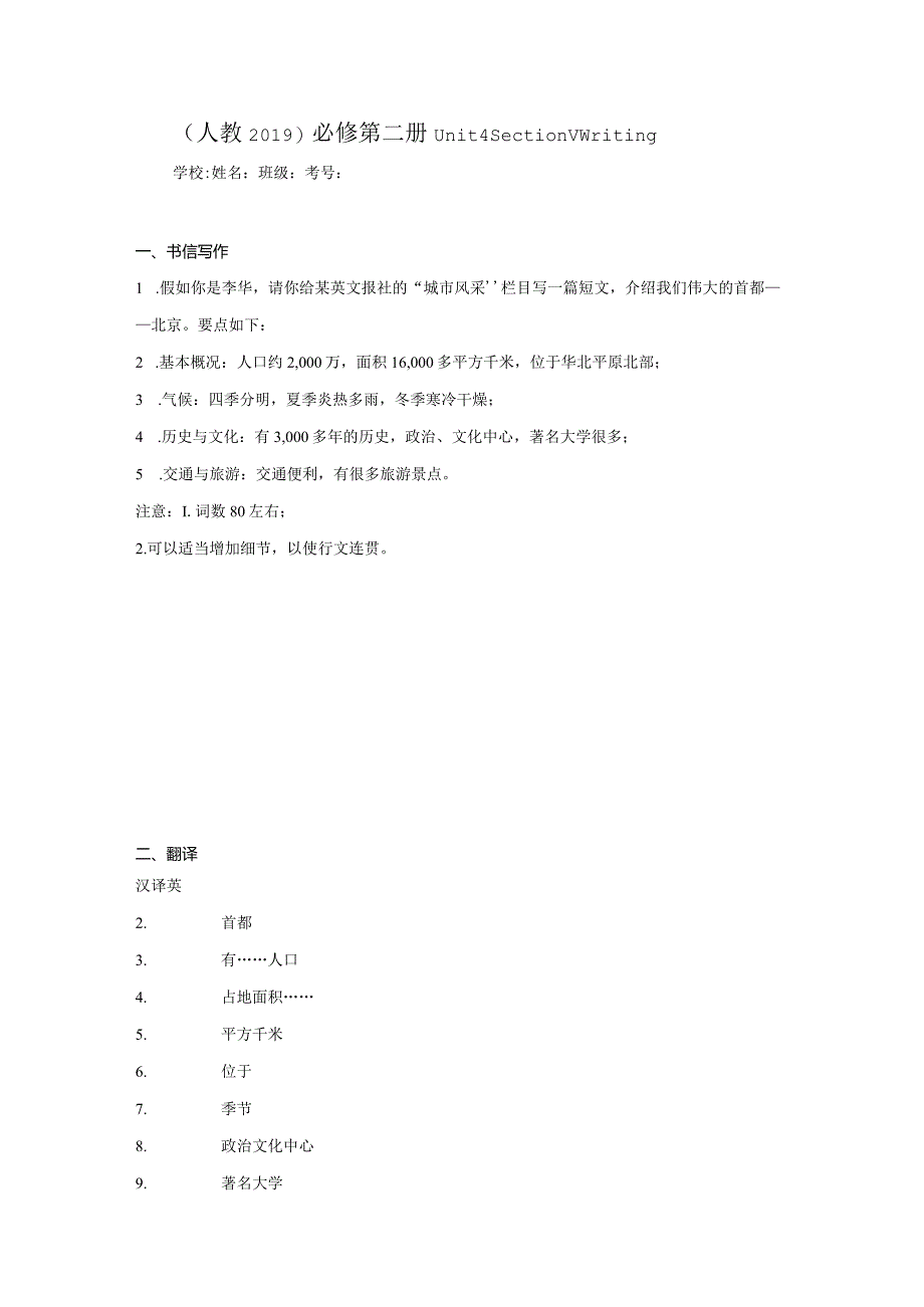 人教版（2019）必修第二册 Unit 4 History and traditions Reading for Writing 课时练（含答案）.docx_第1页