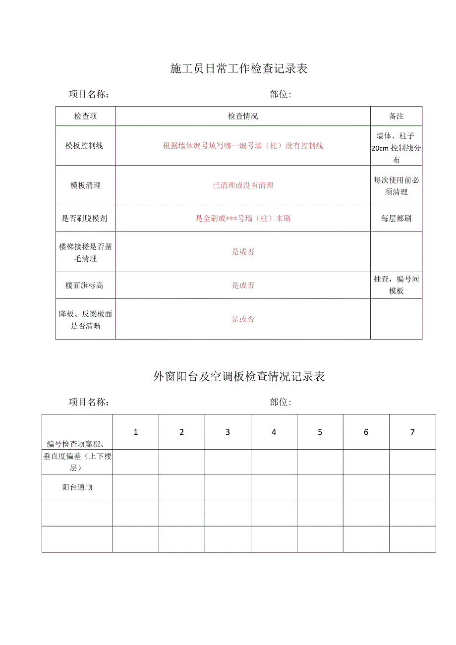 施工员日常工作检查记录表.docx_第1页