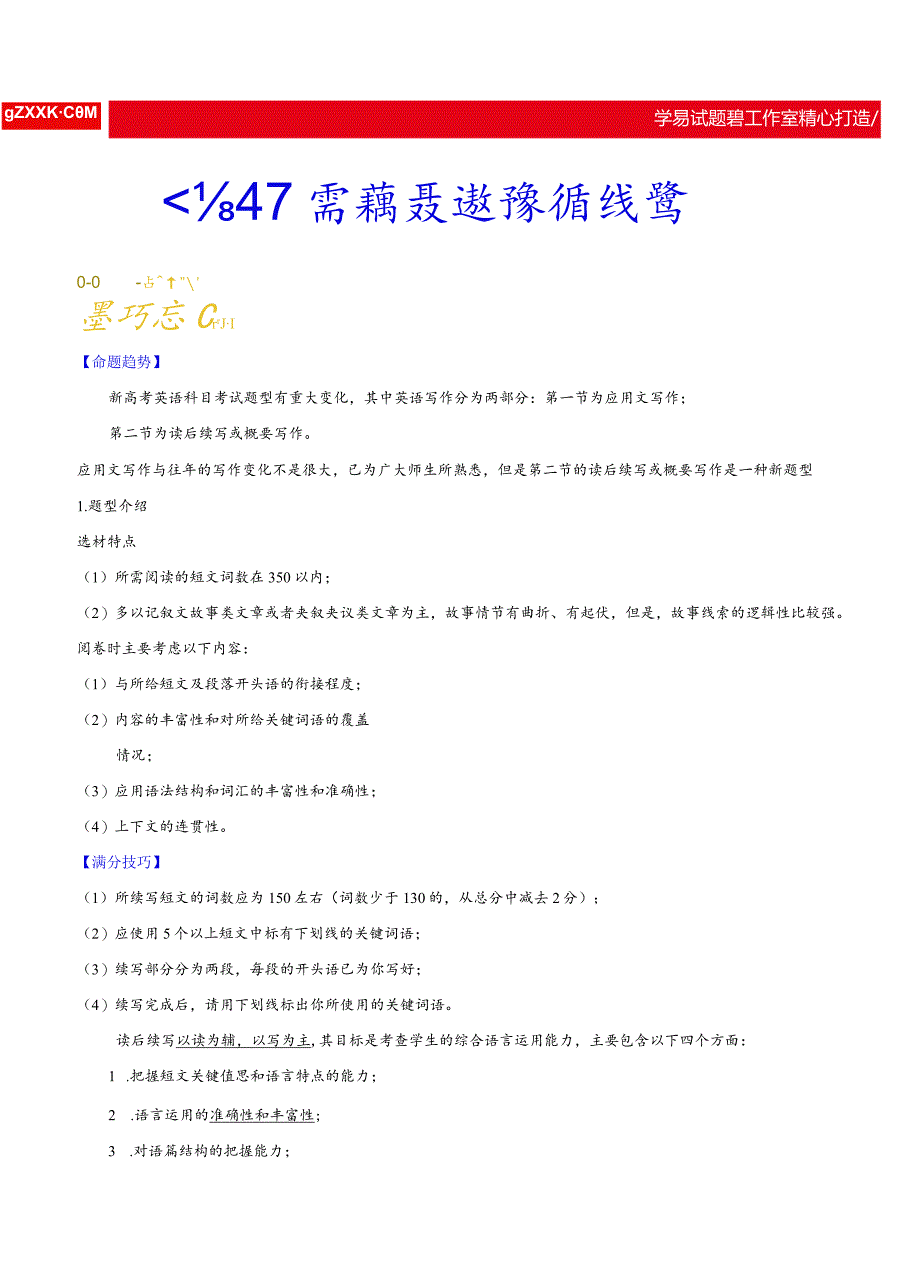 书面表达读后续写.docx_第1页