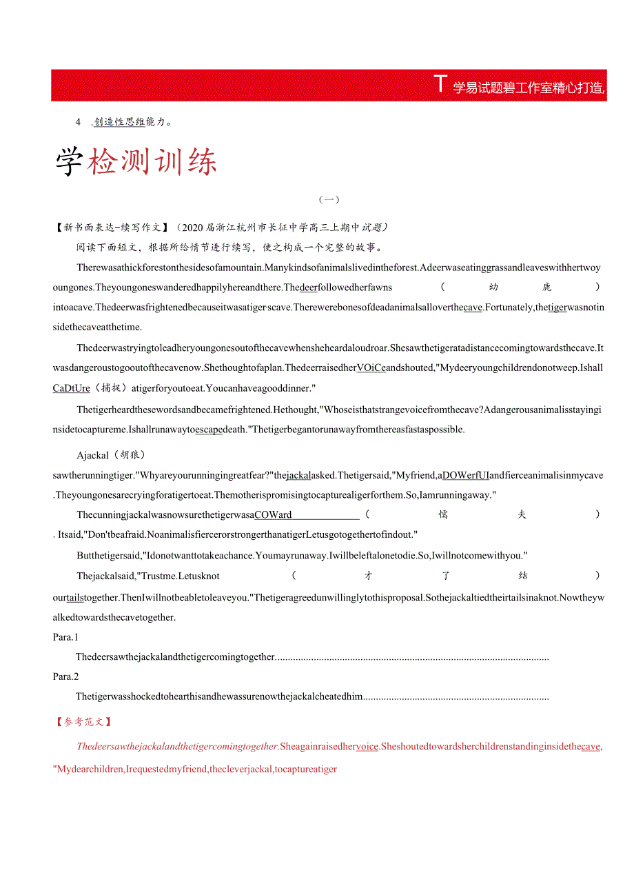 书面表达读后续写.docx_第2页