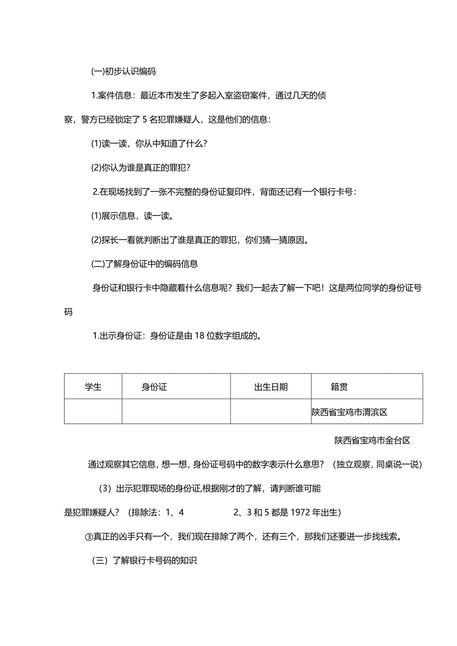 北师大四年级上册《编码》教学设计.docx_第2页